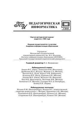 Педагогическая информатика 2010 №01