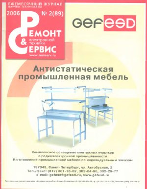 Ремонт & сервис 2006 №02