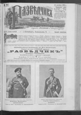 Разведчик 1894 №207