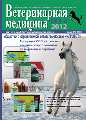 Ветеринарная медицина 2012 №03-04