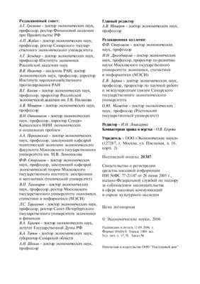 Экономические науки 2006 №10 (23)