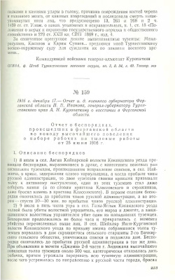 Пясковский А.В. Восстание 1916 года в Средней Азии и Казахстане