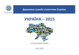 Україна - 2015