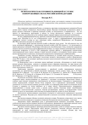 Бондарь Н.Г. Психологическая готовность юношей к службе в Вооруженных Силах Российской Федерации