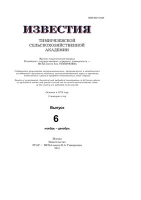 Известия ТСХА 2011 №06