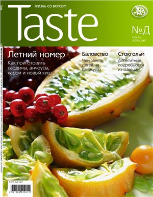 Taste 2007 №Д июнь-июль