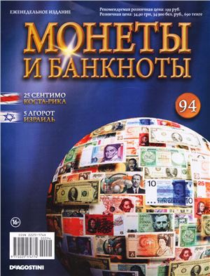 Монеты и банкноты 2013 №94