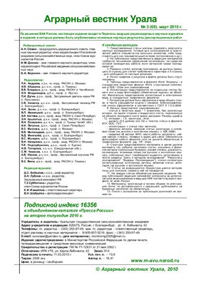 Аграрный вестник Урала 2010 №03 (69)