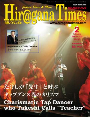 Hiragana Times 2006 №232