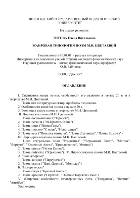 Титова Е.В. Жанровая типология поэм М.И. Цветаевой
