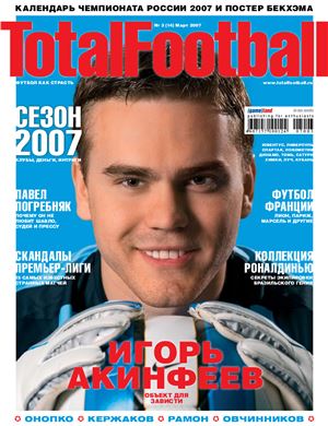 Total Football 2007 №03 (14) март