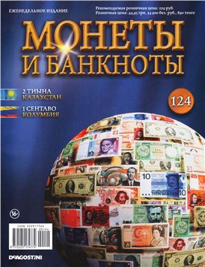 Монеты и банкноты 2014 №124