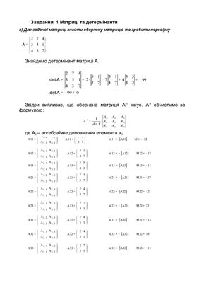 Контрольная работа по высшей математике с подробным решением 7-ми задач (укр. язык)