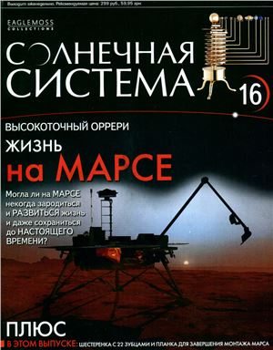 Солнечная система 2013 №016