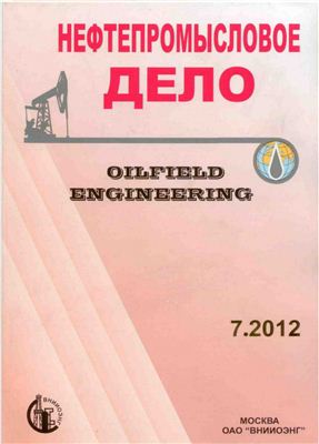 Нефтепромысловое дело 2012 №07 июль