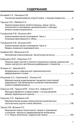 Вестник Пермского национального исследовательского политехнического университета. Механика 2011 №03