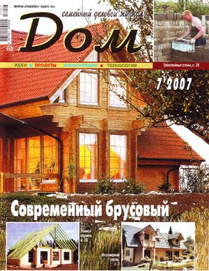 Дом 2007 №07