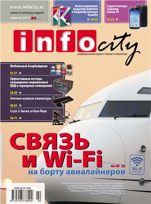 InfoCity 2013 №04 (66)