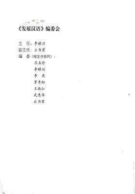 Rong Jihua. Developmental Chinese: Elementary Chinese I