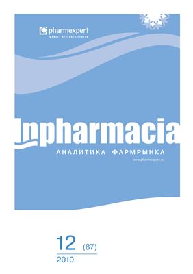 INPHARMACIA. Аналитический обзор фармацевтического рынка 2010 №12 (87)