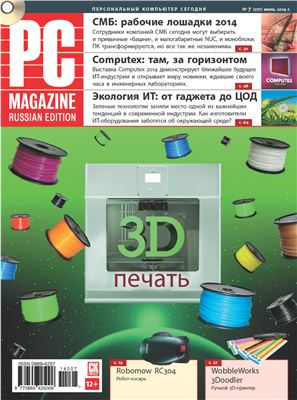 PC Magazine/RE 2014 №07 (277)