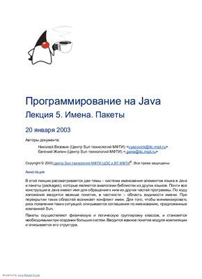 Java course. Часть 5
