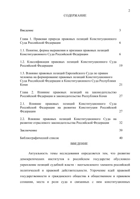 Правовые позиции Конституционного Суда РФ