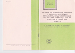 Огнезащитная отделка текстильных материалов в СССР и за рубежом
