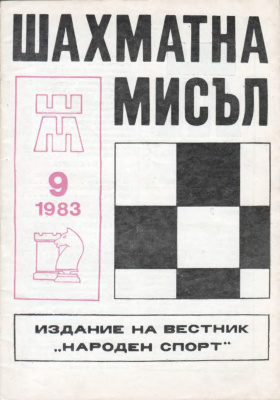 Шахматна мисъл 1983 №09