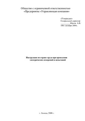 Документация для регистрации электротехнической лаборатории в Ростехнадзоре