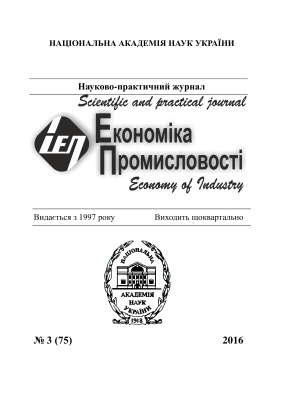 Економіка промисловості 2016 №03 (75)