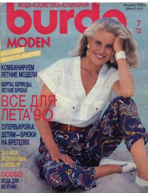 Burda Moden 1990 №07 июль