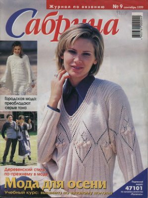 Сабрина 1999 №09