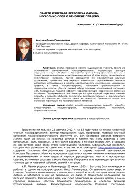 Медицинская психология в России 2013 №04 (21)
