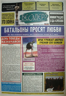 Бесэдер? 2003 №11 (609)