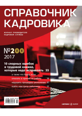 Справочник кадровика 2017 №02