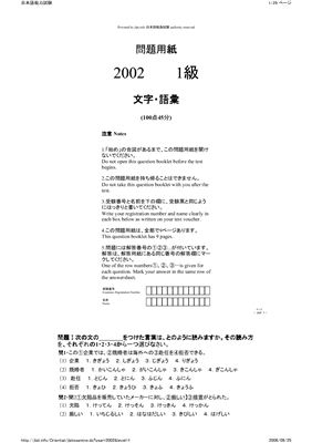 JLPT (Japanese Language Proficiency Test) 1-4 kyuu (2002)
