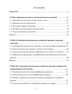 Система прозвищ русского языка и её региональный кубанский вариант (по материалам словарей прозвищ)