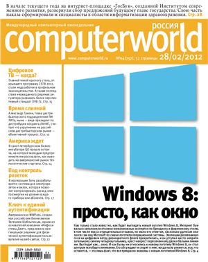 Computerworld Россия 2012 №04 (757)