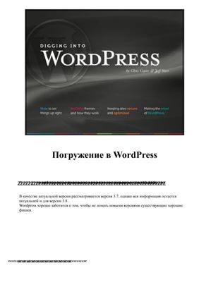 Койер К., Стэрри Д. Погружение в WordPress