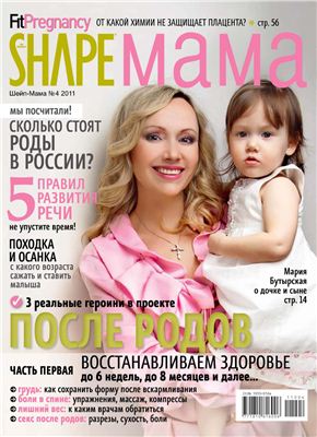 Shape Мама 2011 №04 апрель