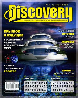 Discovery 2009 №04 (04)