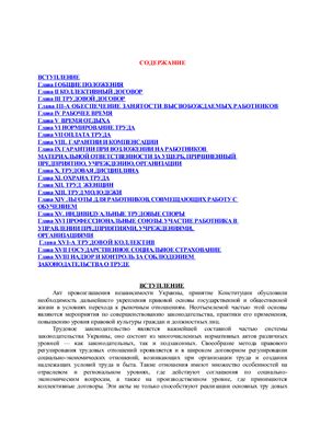 Пахомов И.Н. Кодекс законов о труде Украины. Научно-практический комментарий