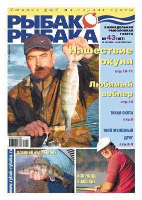 Рыбак-Рыбака 2007 №43
