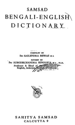 Biswas S. Samsad Bengali-English Dictionary