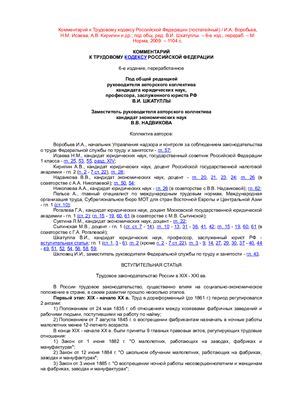 Шкатулла В.И. Комментарий к Трудовому кодексу Российской Федерации (постатейный)