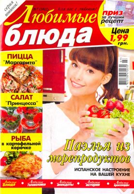 Любимые блюда 2011 №07