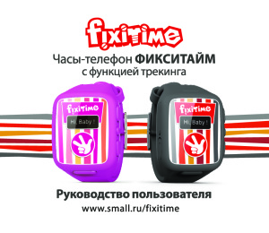 Часы-телефон Fixitime