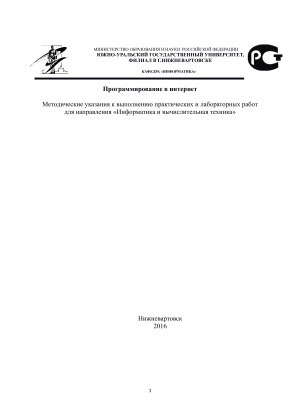 Минханов Р.Ф. Программирование в интернет