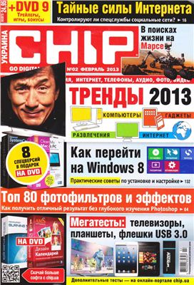 CHIP 2013 №02 февраль (Украина)